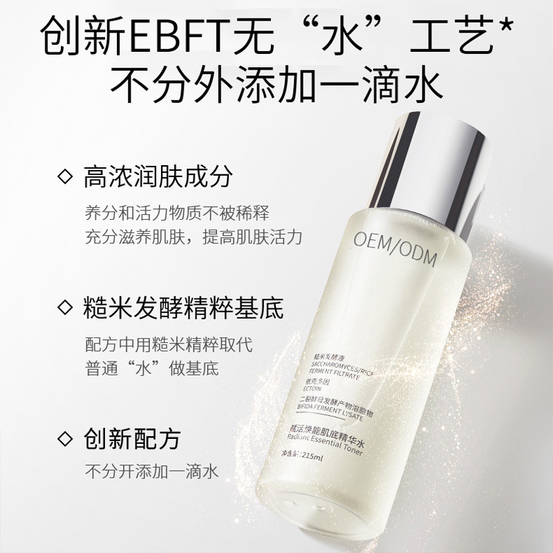 新余市_二裂酵母保湿精华乳液OEM