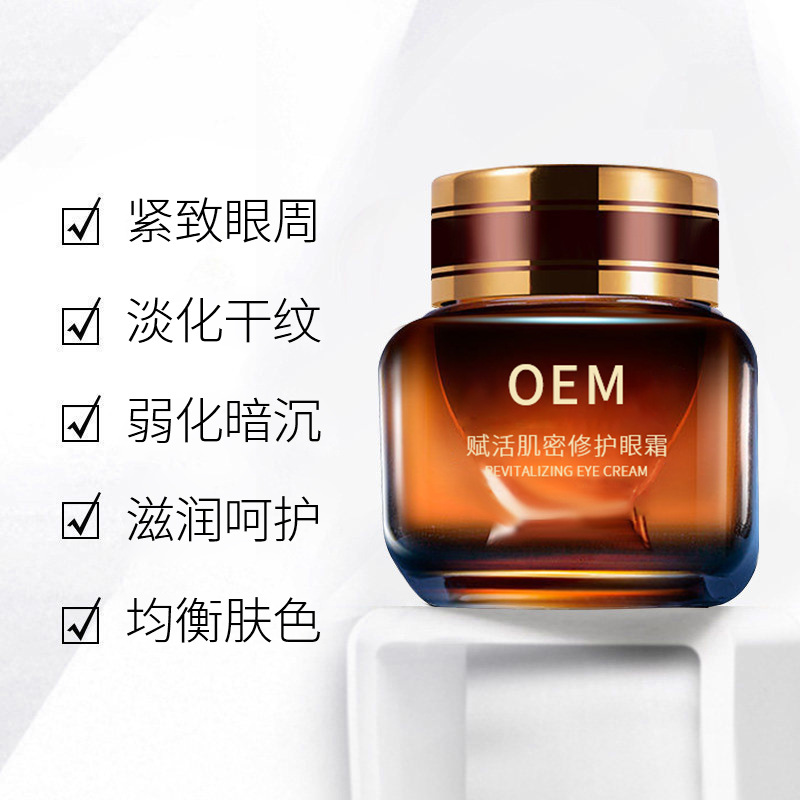 新余市_紧致淡纹眼霜