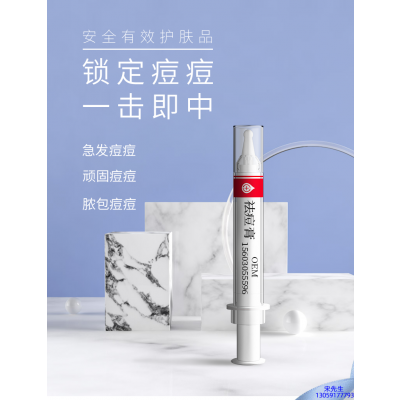新余市_祛痘膏OEM 男女青春痘祛痘膏祛痘印 痘印修复