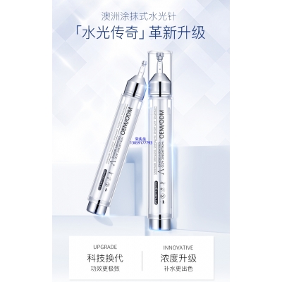 新余市_水光针精华原液