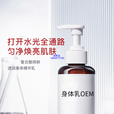 新余市_水杨酸果酸烟酰胺美白保湿滋养修复身体乳OEM