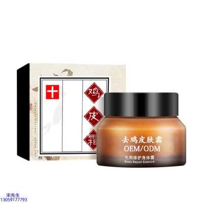 新余市_去鸡皮肤毛刺毛角周滋润修复保湿身体霜