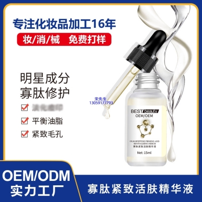 新余市_寡肽精华液OEM ODM代加工
