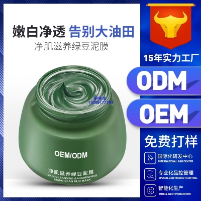 新余市_泥膜深层清洁补水保湿绿豆泥膜 泥膜oem/OEM加工贴牌