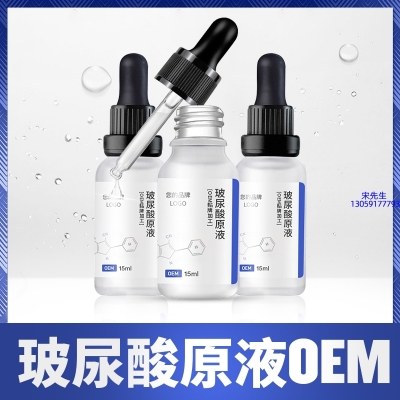 新余市_保湿抗皱小分子透明质酸原液OEM  玻尿酸原液oem加工贴牌