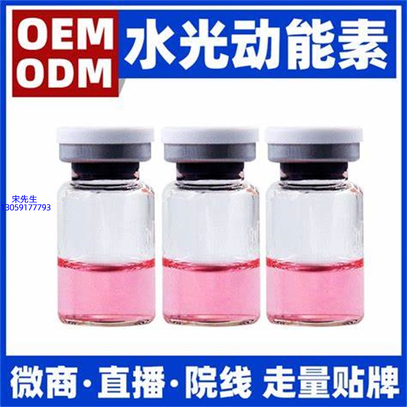 新余市_水光动能素精华原液胶原蛋白