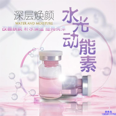 新余市_水光动能素贴牌